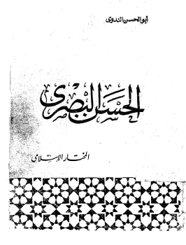 الحسن البصري