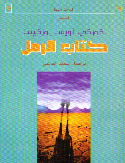 كتاب الرمل