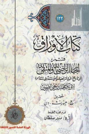 كتاب الأوراق الجزء الثاني