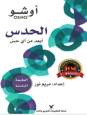 الحدس - أبعد من أي حس