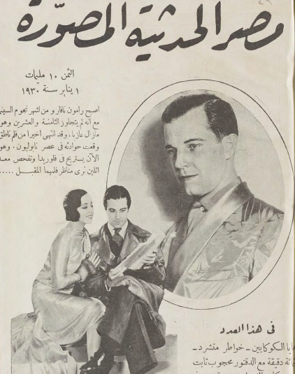 مجلة مصر الحديثة المصورة - 1 يناير 1930