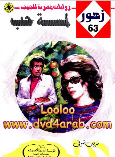 لمسة حب - زهور 63