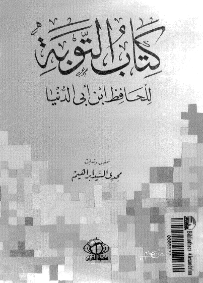 كتاب التوبة