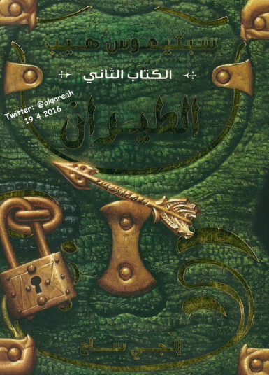 الكتاب الثاني الطيران