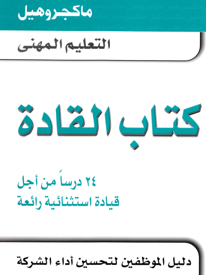 كتاب القادة