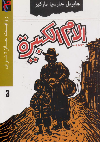 الأم الكبيرة