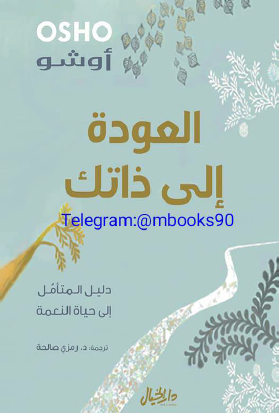 العودة إلى ذاتك