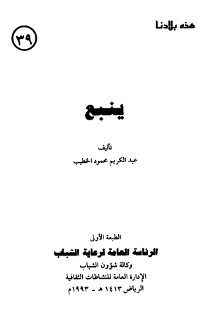 ينبع - هذه بلادنا