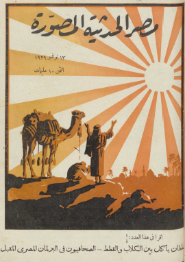 مجلة مصر الحديثة المصورة - 13 نوفمبر 1929