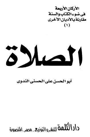 الصلاة