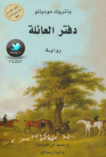 دفتر العائلة