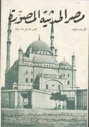 مجلة مصر الحديثة المصورة - 23 يناير 1930