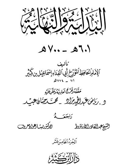 البداية والنهاية ج3