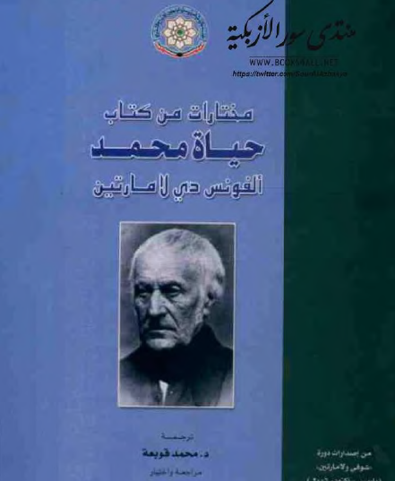 مختارات من كتاب حياة محمد