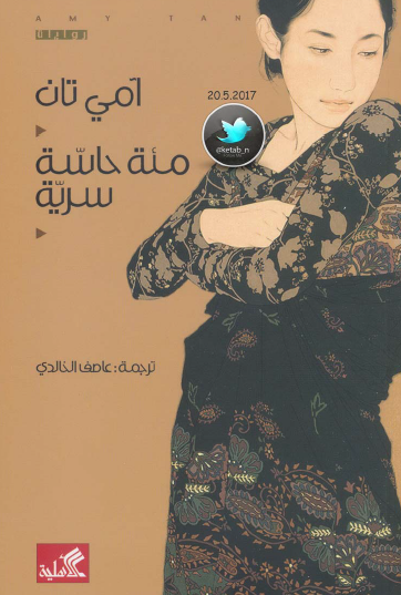 مئة حاسة سرية