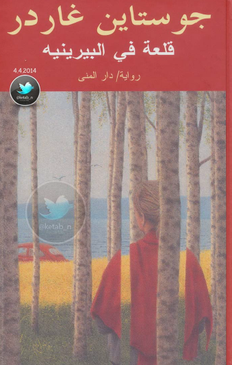 قلعة في البيرينيه