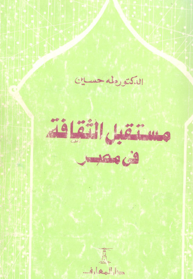 مستقبل الثقافة في مصر