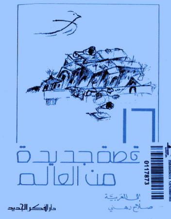 16 قصة جديدة من العالم