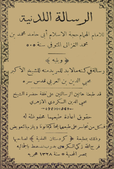 الرسالة اللدنية - نسخة قديمة