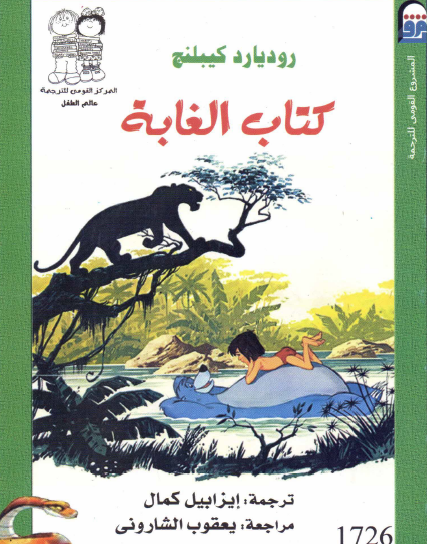 كتاب الغابة