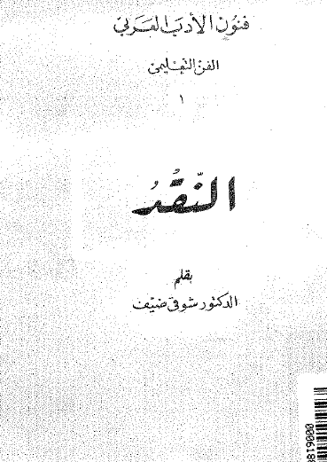 النقد