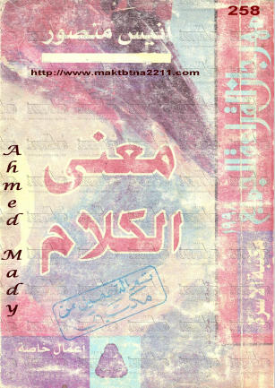 معنى الكلام