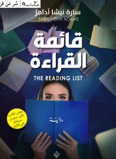 قائمة القراءة