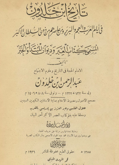 تاريخ ابن خلدون طبعة 1936 ج1