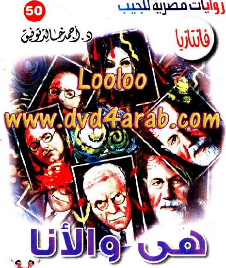 هي والأنا - فانتازيا 50