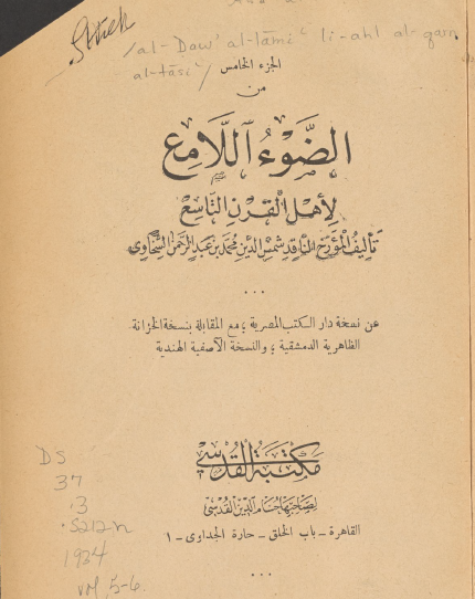 الضوء اللامع لأهل القرن التاسع - المجلد الثالث