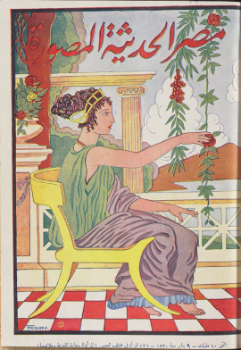 مجلة مصر الحديثة المصورة - 9 يناير 1930