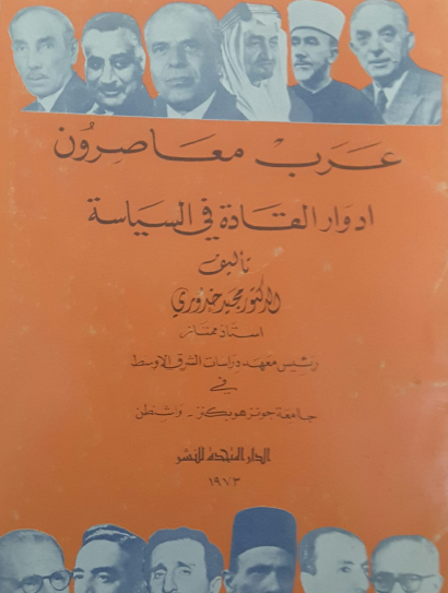 عرب معاصرون - أدوار القادة في السياسة