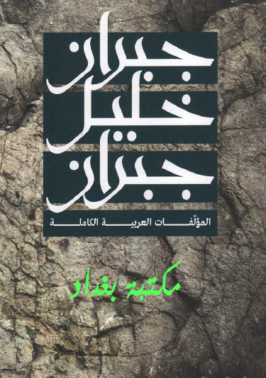 المؤلفات العربية الكاملة