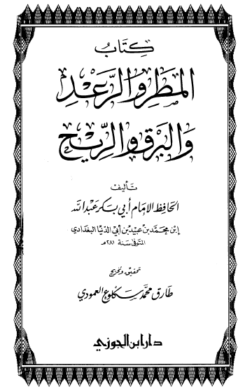 كتاب المطر والرعد والبرق والريح