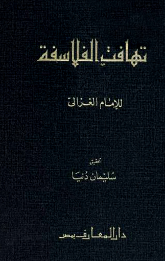 تهافت الفلاسفة - الطبعة الرابعة