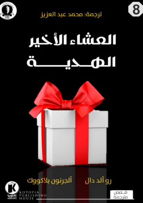 العشاء الأخير