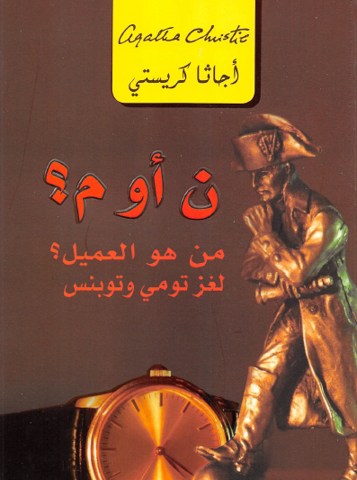 ن أو م ؟