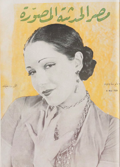 مجلة مصر الحديثة المصورة - مايو 1929