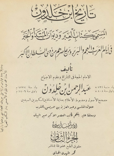 تاريخ ابن خلدون طبعة 1936 ج3