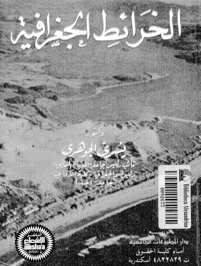 الخرائط الجغرافية