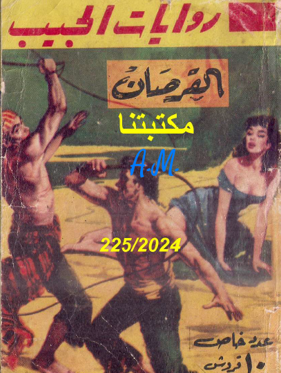 القرصان