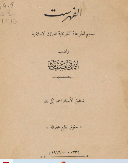 الفهرست - معجم الخريطة التاريخية للمالك الإسلامية
