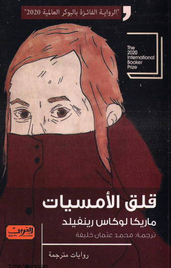 قلق الأمسيات