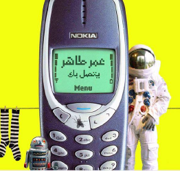 عمر طاهر يتصل بك