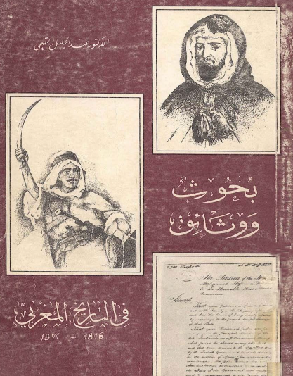 بحوث ووثائق في التاريخ المغربي