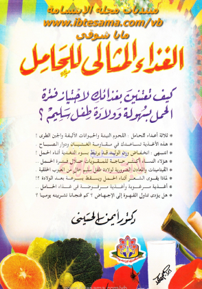 الغذاء المثالي للحامل