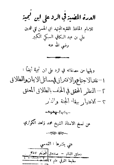 الدرة المضية في الرد على ابن تيمية