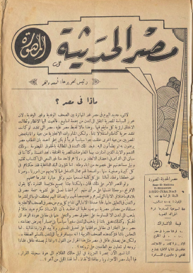 مجلة مصر الحديثة الحديثة المصورة - 3 سبتمبر 1930