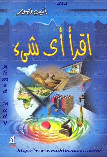 اقرأ أي شيء