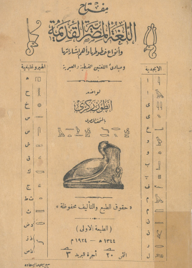 مفتاح اللغة المصرية القديمة - نسخة قديمة